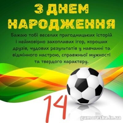 Завантажити красиві картинки з днем народження 14 років для хлопця
