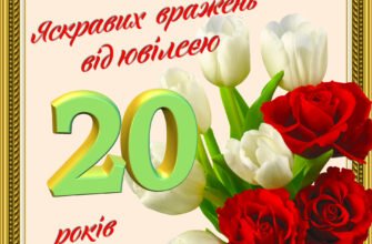 Завантажити яскраві картинки на 20-річчя: вітання для хлопця