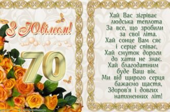 Жартівливі привітання з ювілеєм 70 років: веселі слова для жінки