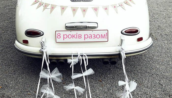 Жерстяне весілля: ідеї для святкових фото 8-річчя шлюбу Жерстяне весілля: ідеї для святкових фото 8-річчя шлюбу