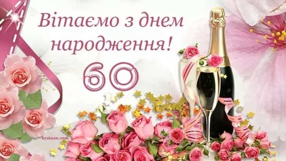 Ювілей 60 років жінці: як святкувати, що подарувати