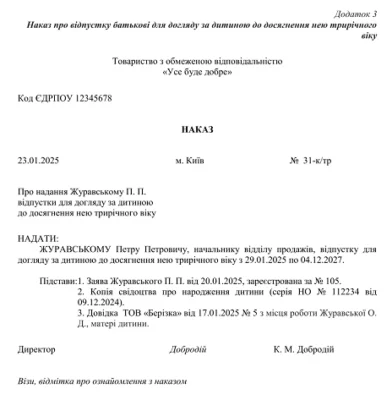 Зразок наказу по догляду за дитиною до 3 років: оформлення та поради