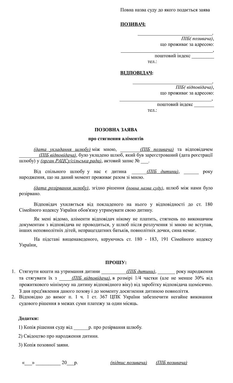 Позовна заява про стягнення аліментів - ЗРАЗКИ