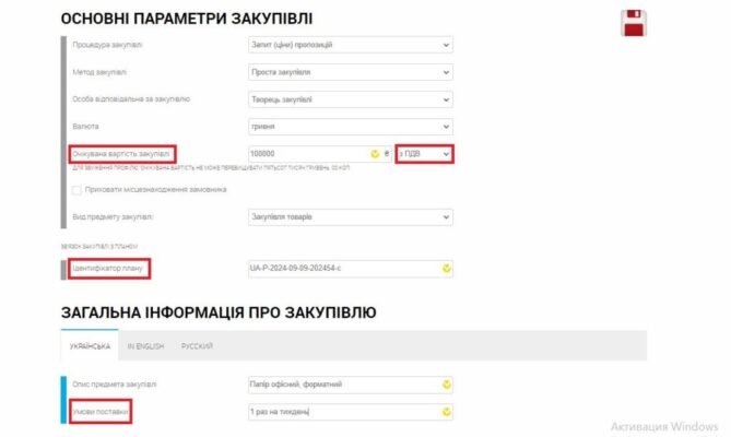 Зразок запиту ціни, пропозицій та терміну підписання договору