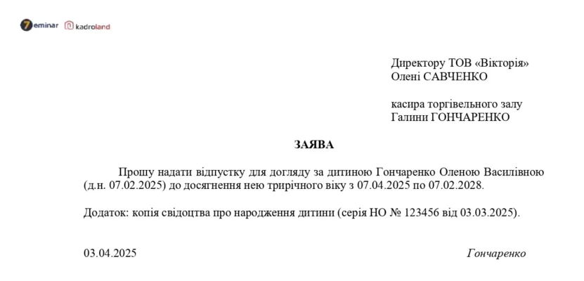 Зразок заяви для догляду за дитиною до 3 років: як правильно оформити?