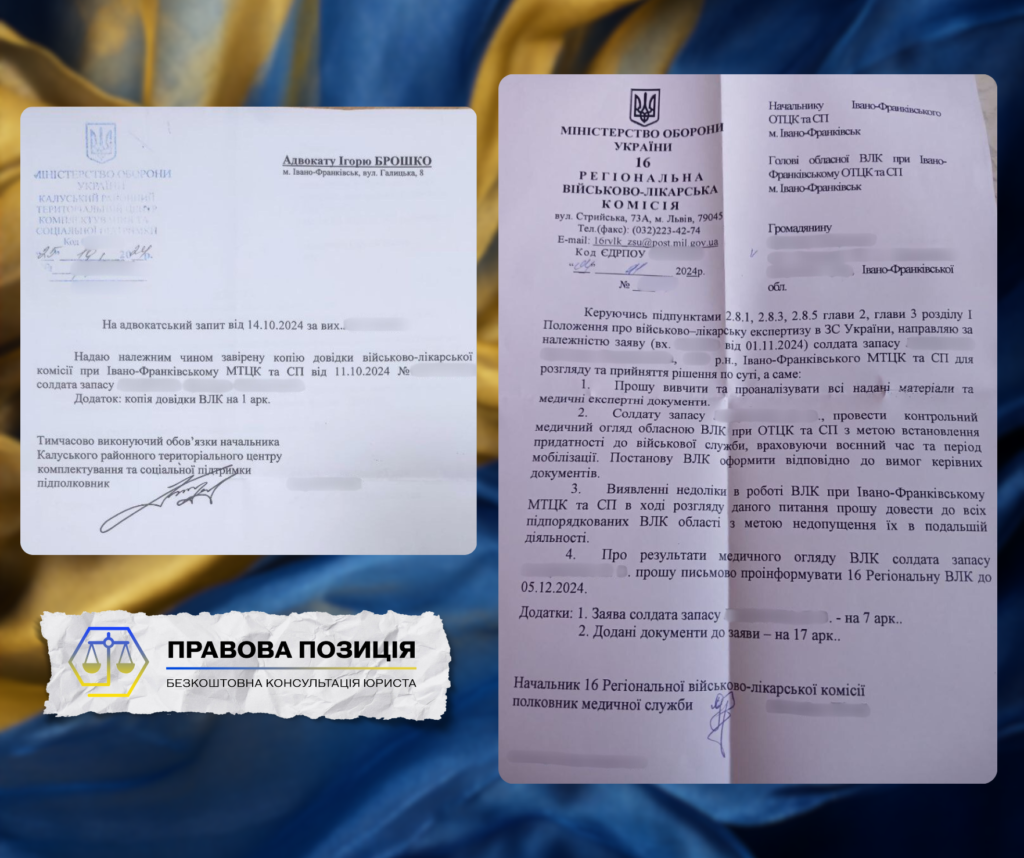 Допомогли оскаржити рішення ВЛК: успішна практика – legal-position