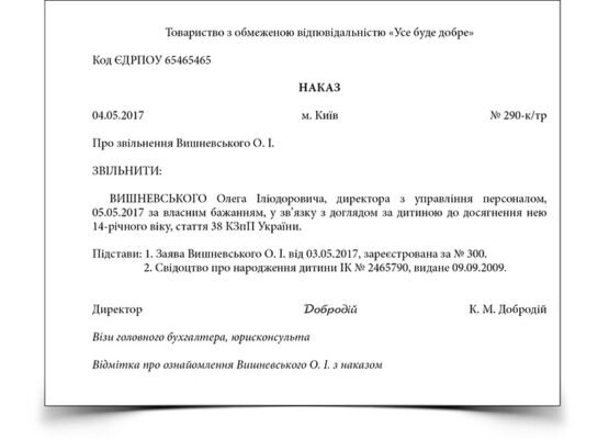 Звільнення по догляду за дитиною до 14 років: ваші права та обов’язки