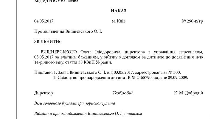 Звільнення по догляду за дитиною до 14 років: ваші права та обов’язки