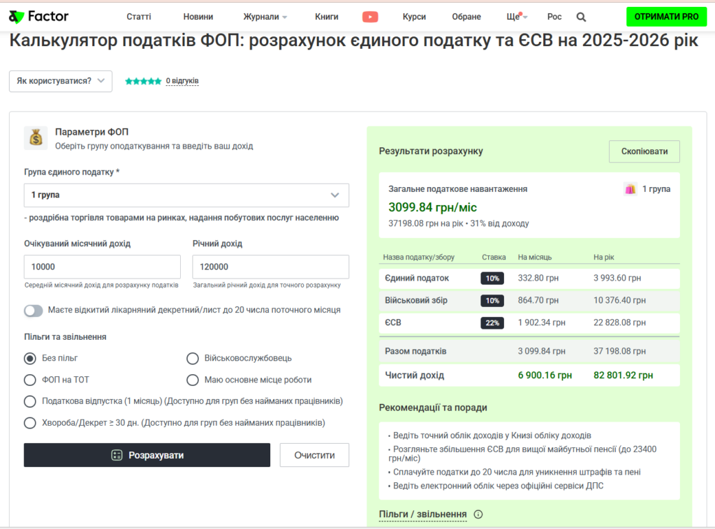 Платник єдиного податку у 2026 році: важливі зміни, ліміти, ставки ...