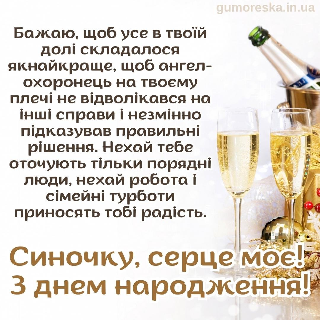 Привітання з днем народження сину від мами і від батька