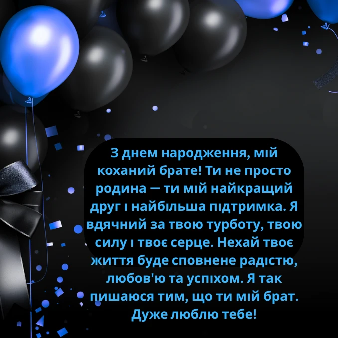 З Днем народження брат: 19 привітань та картинок