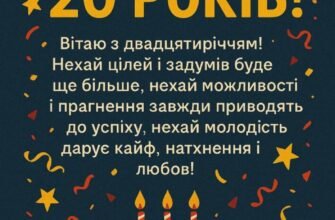 Зворушливі привітання для сина на 20 років: ідеї для незабутнього дня