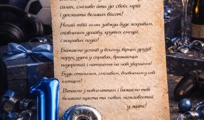 Зворушливі привітання на 18-річчя сина: ідеї для особливого свята