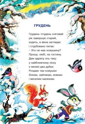 Зимові віршики для малюків: навчайтеся граючись разом з дітьми