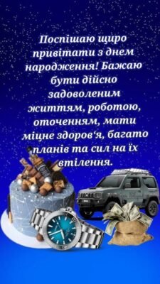 100 прикольних привітань з днем народження для чоловіків: найкращі ідеї