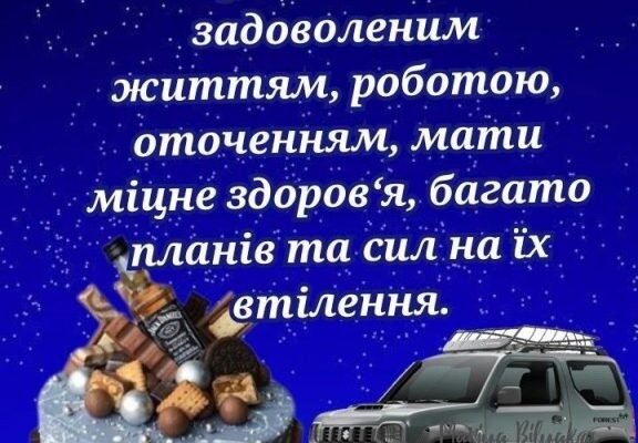 100 прикольних привітань з днем народження для чоловіків: найкращі ідеї