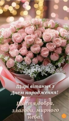 100 привітань з Днем Народження жінці: Картинки для натхнення