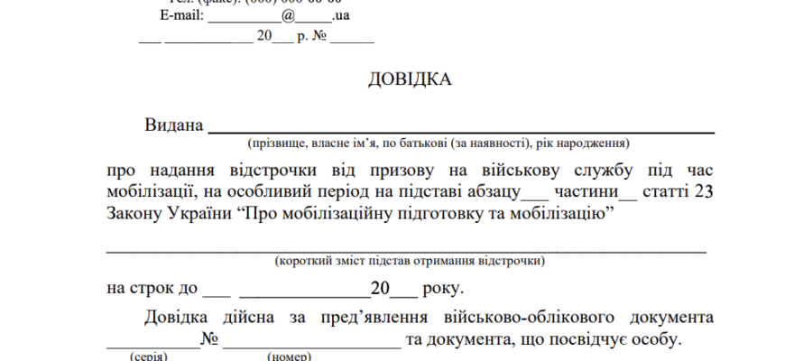 Адвокати: Юридичні рішення для відстрочки від військової мобілізації
