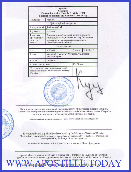 Апостиль на свідоцтво в Україні