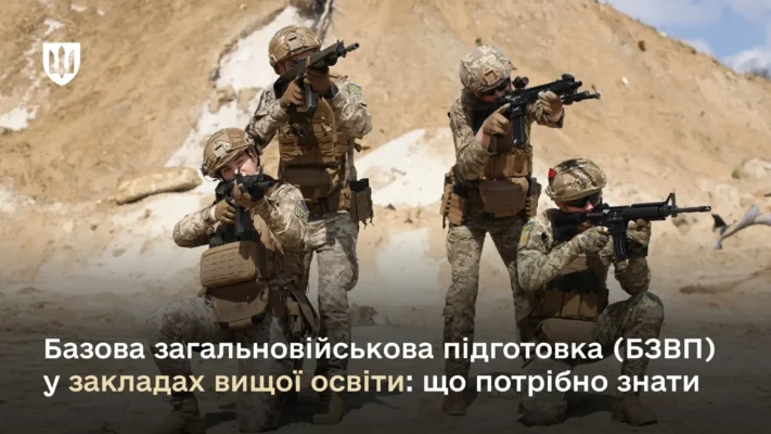 Базова військова служба для молоді 18-25 років: що варто знати