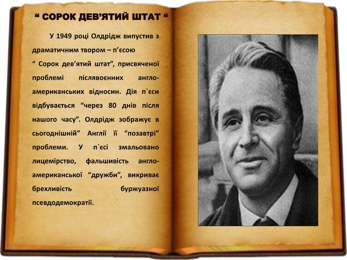 Коротка біографія Джеймса Олдріджа