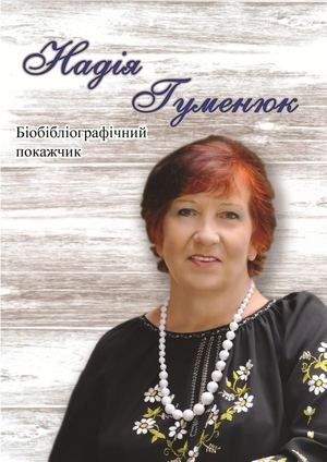 Володимир Шовкошитний та «Український пріоритет» у Виноградові ...