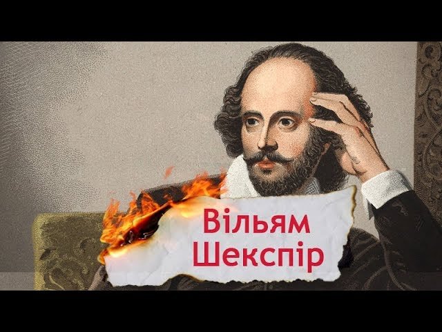 Портал:Вільям Шекспір — Вікіпедія