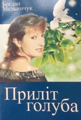 Богдан Мельничук: Скрипка від Старого — Історія та Таємниці Інструмента