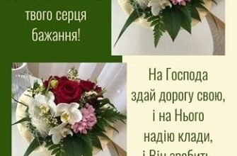 Божі привітання з днем народження: слова, що надихають і благословляють