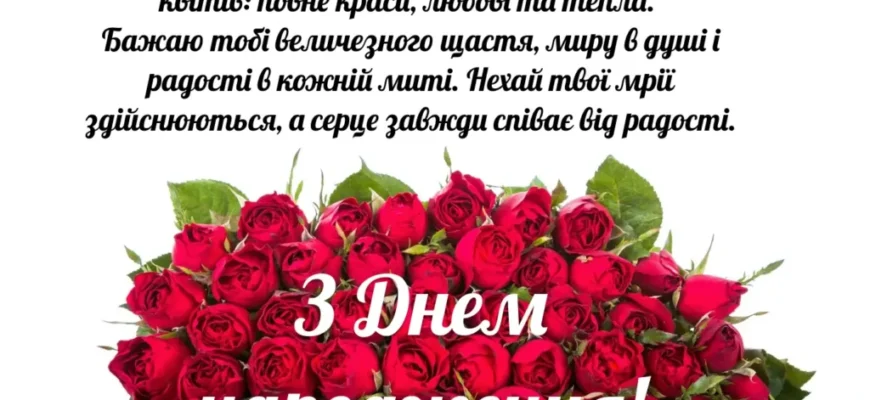 Червоні троянди на день народження: найкращий вибір для привітання