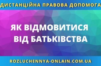 Чи може мати відмовитись від дитини: правовий аспект та наслідки