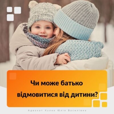Чи може повнолітня дитина юридично відмовитися від батька? Дізнайтесь більше