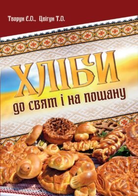 Дірка від бублика: цікава історія і символіка української випічки