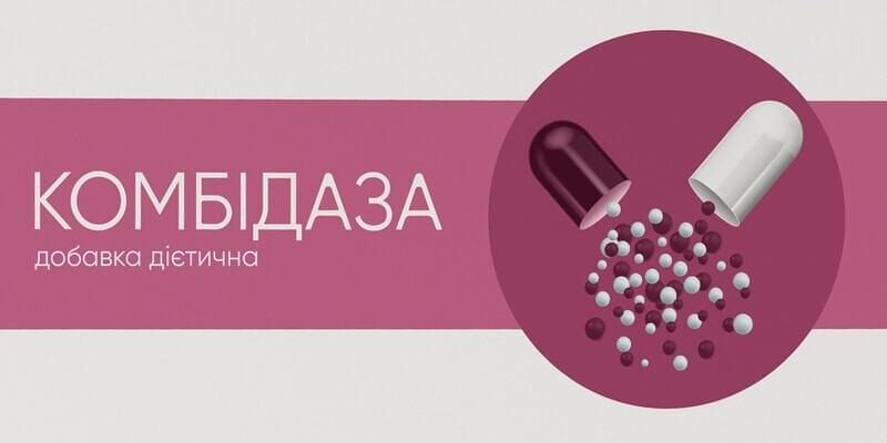 Для чого використовують комбідазу: основні показання та користь