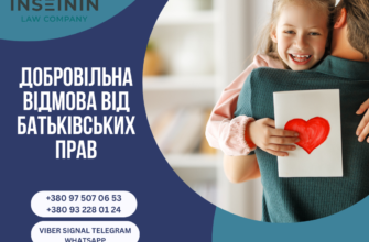 Добровільна відмова від батьківських прав: що потрібно знати