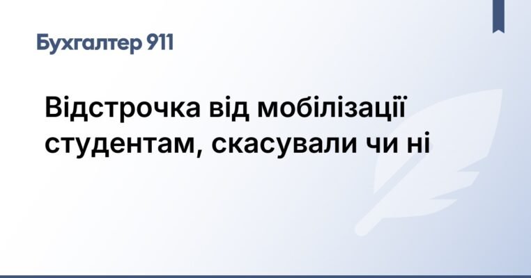 Друга вища освіта: як отримати відстрочку від армії в Україні