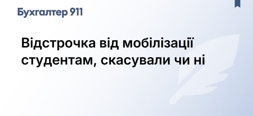 Друга вища освіта: як отримати відстрочку від армії в Україні