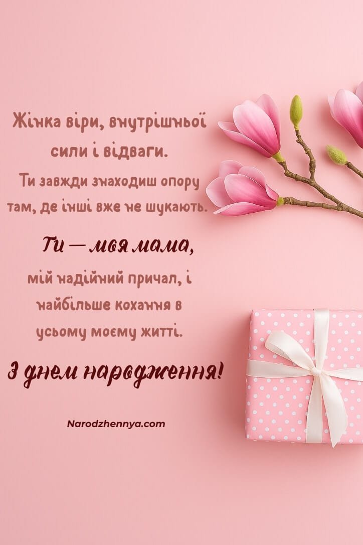 Привітання з днем народження мамі від дочки/сина