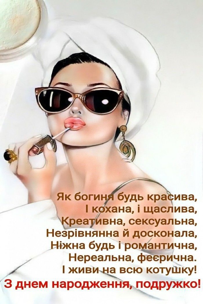 Душевні привітання подрузі з Днем Народження >> 2026