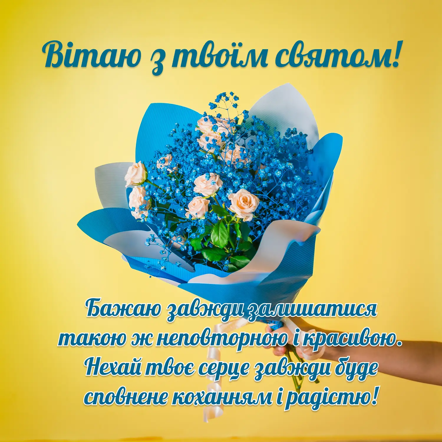 Нові привітання з днем народження своїми словами