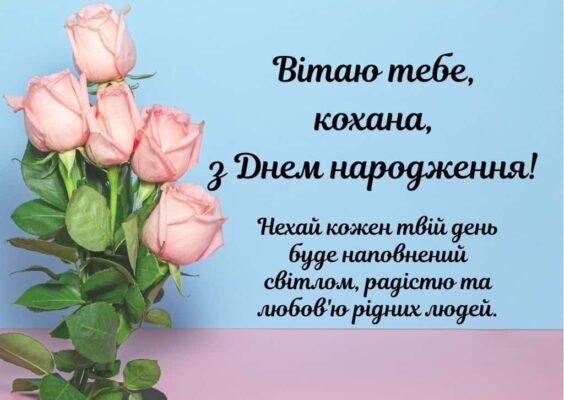 Душевні зображення з днем народження для коханої дружини – найкращий вибір!