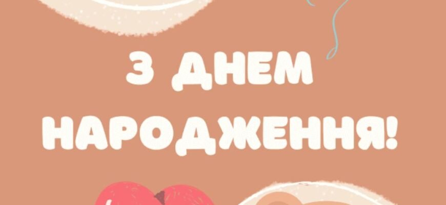 Дитячі картинки на день народження для дівчаток: яскраві й милі ідеї