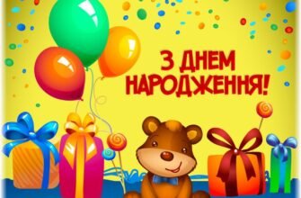 Дитячі картинки з днем народження: привітайте малюків яскраво!