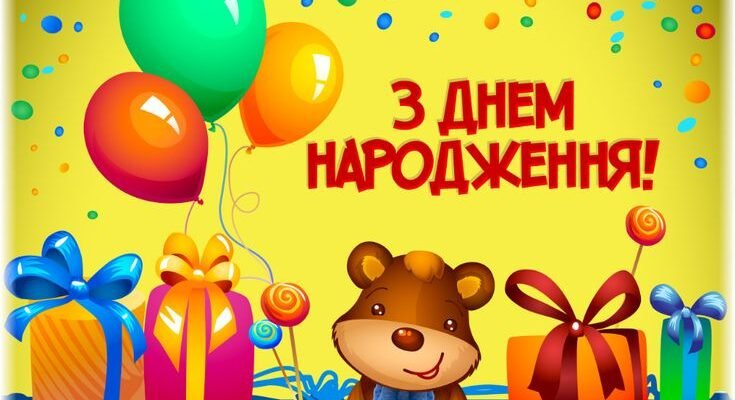 Дитячі картинки з днем народження: привітайте малюків яскраво!