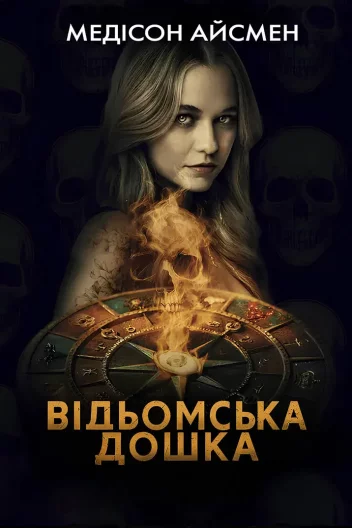 Фільм Визволи нас від зла (2014) дивитися українською мовою онлайн