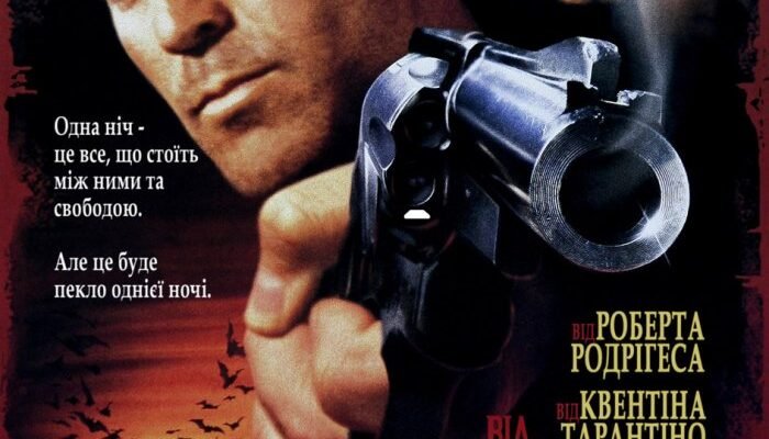 Дивитися Від заходу до світанку: повний гайд для кіноманів України