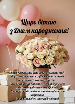 Ефектні картинки-привітання до Дня Народження для особливих жінок