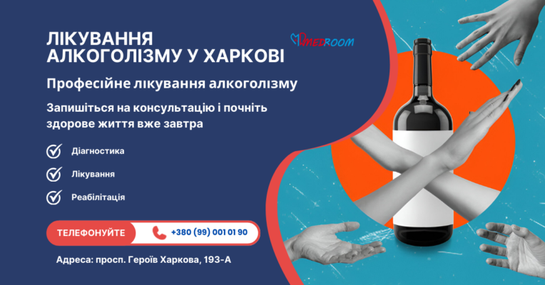 Ефективне кодування від алкоголізму у Харкові: методи та результати