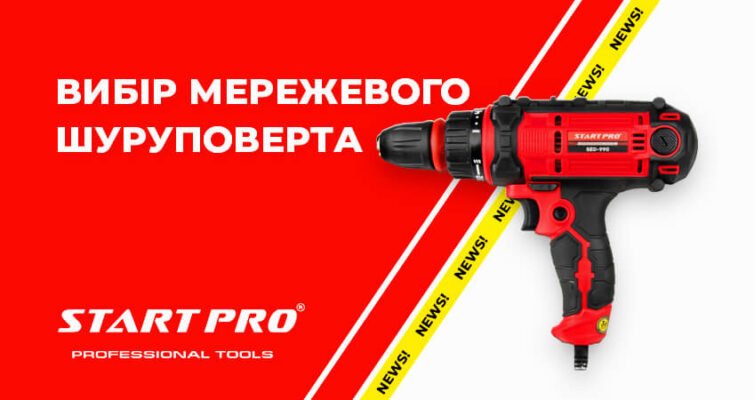 Ефективне використання мережевого шуруповерта: переваги та недоліки