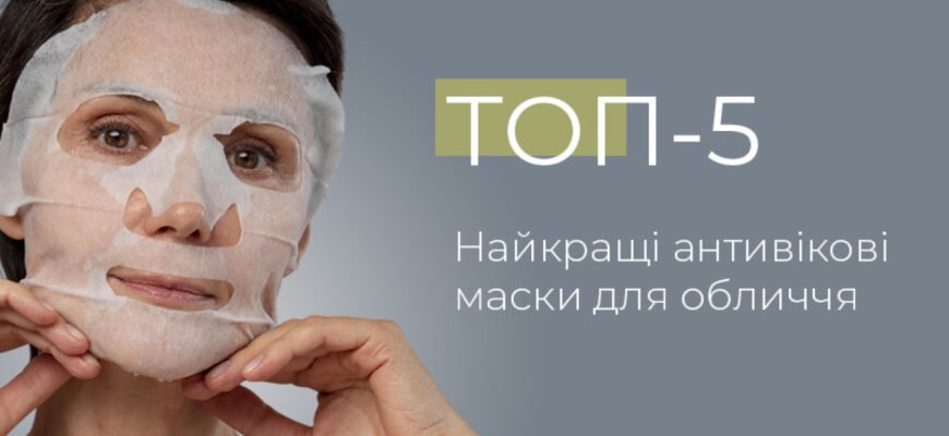 Ефективні маски для обличчя: як позбутися зморшок швидко і легко